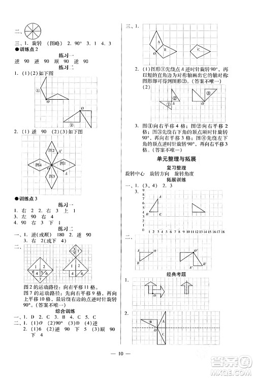 广州出版社2024年春小学数学目标实施手册五年级数学下册广州专版答案