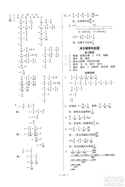 广州出版社2024年春小学数学目标实施手册五年级数学下册广州专版答案