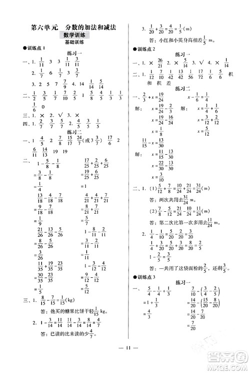 广州出版社2024年春小学数学目标实施手册五年级数学下册广州专版答案