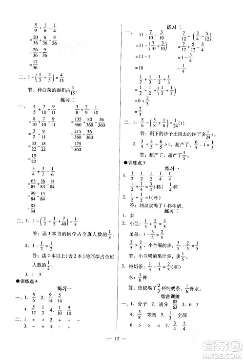 广州出版社2024年春小学数学目标实施手册五年级数学下册广州专版答案