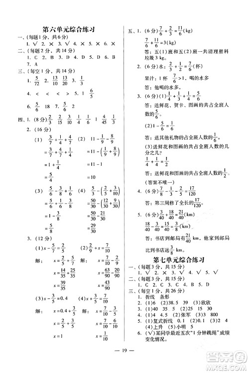 广州出版社2024年春小学数学目标实施手册五年级数学下册广州专版答案