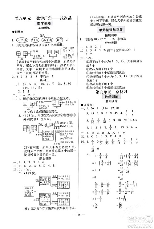 广州出版社2024年春小学数学目标实施手册五年级数学下册广州专版答案