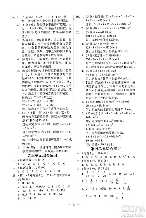 广州出版社2024年春小学数学目标实施手册五年级数学下册广州专版答案