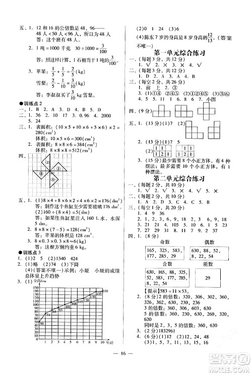 广州出版社2024年春小学数学目标实施手册五年级数学下册广州专版答案