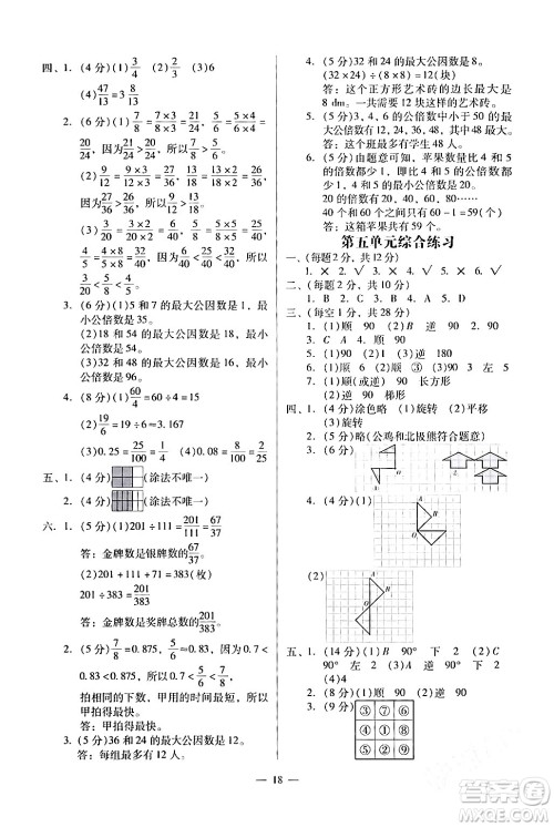 广州出版社2024年春小学数学目标实施手册五年级数学下册广州专版答案