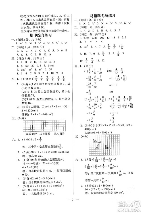 广州出版社2024年春小学数学目标实施手册五年级数学下册广州专版答案