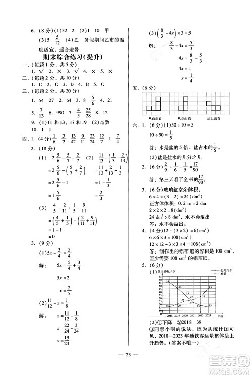 广州出版社2024年春小学数学目标实施手册五年级数学下册广州专版答案