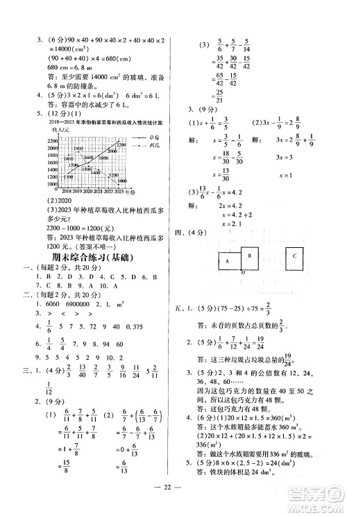 广州出版社2024年春小学数学目标实施手册五年级数学下册广州专版答案