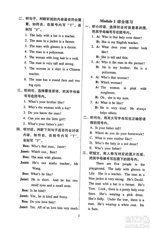广州出版社2024年春小学英语目标实施手册四年级英语下册广州专版答案