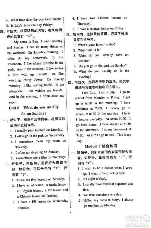 广州出版社2024年春小学英语目标实施手册四年级英语下册广州专版答案