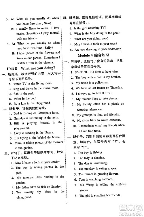 广州出版社2024年春小学英语目标实施手册四年级英语下册广州专版答案