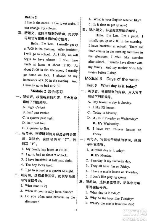 广州出版社2024年春小学英语目标实施手册四年级英语下册广州专版答案