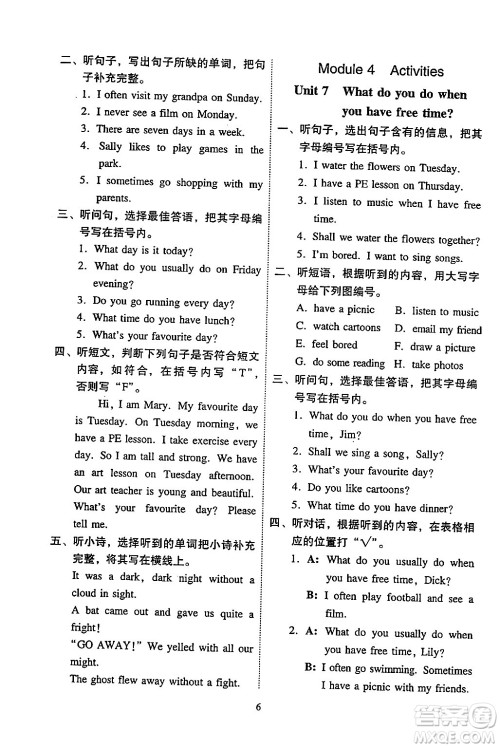 广州出版社2024年春小学英语目标实施手册四年级英语下册广州专版答案
