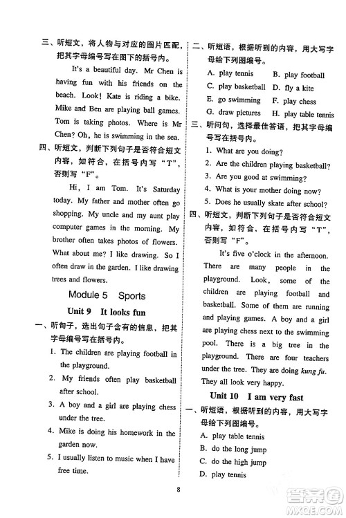 广州出版社2024年春小学英语目标实施手册四年级英语下册广州专版答案