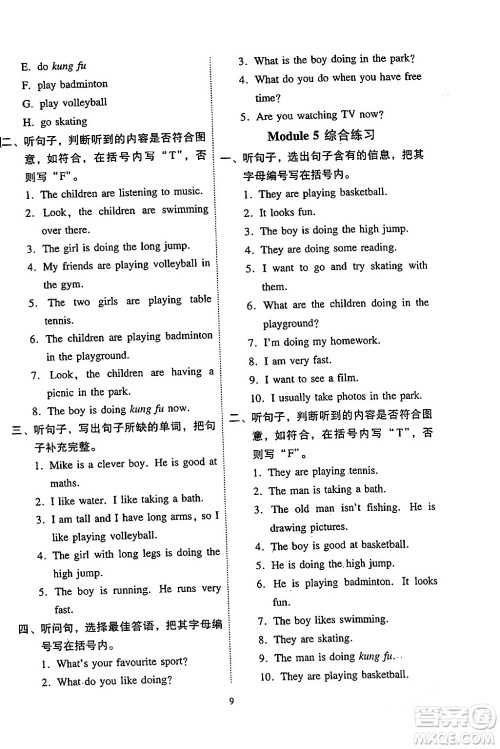 广州出版社2024年春小学英语目标实施手册四年级英语下册广州专版答案