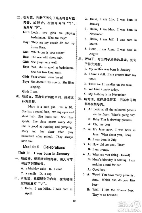 广州出版社2024年春小学英语目标实施手册四年级英语下册广州专版答案