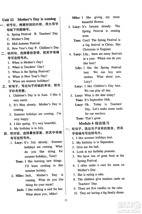 广州出版社2024年春小学英语目标实施手册四年级英语下册广州专版答案