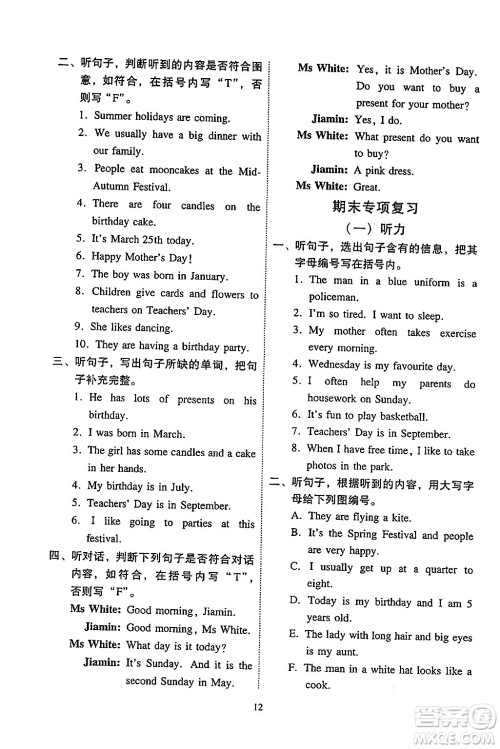 广州出版社2024年春小学英语目标实施手册四年级英语下册广州专版答案