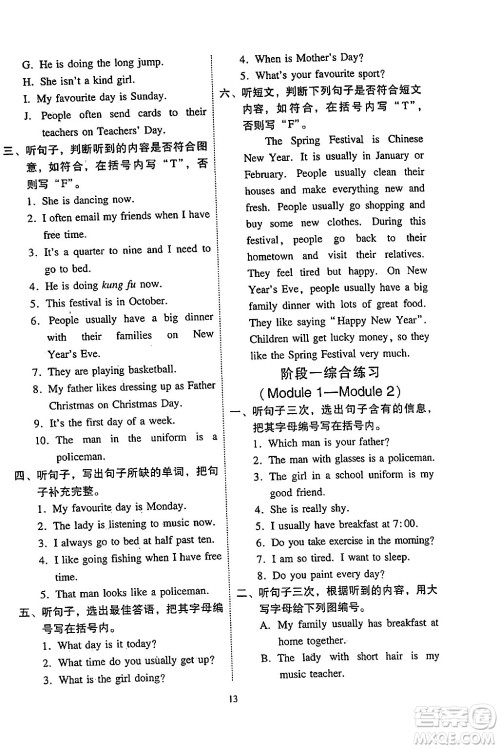 广州出版社2024年春小学英语目标实施手册四年级英语下册广州专版答案