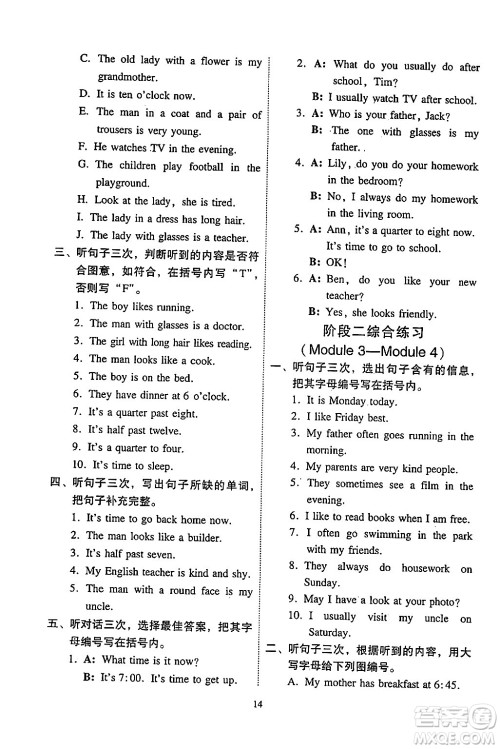 广州出版社2024年春小学英语目标实施手册四年级英语下册广州专版答案