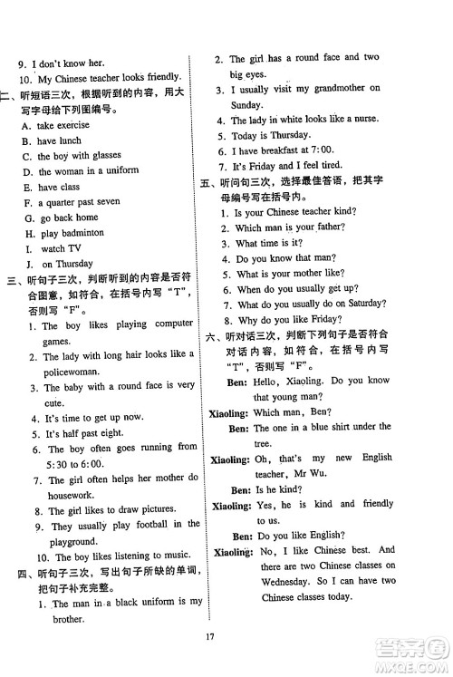 广州出版社2024年春小学英语目标实施手册四年级英语下册广州专版答案