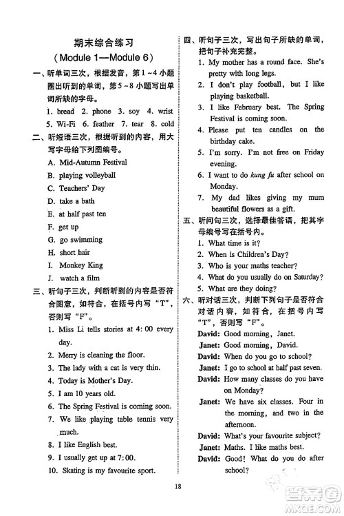 广州出版社2024年春小学英语目标实施手册四年级英语下册广州专版答案