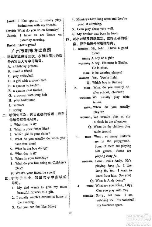 广州出版社2024年春小学英语目标实施手册四年级英语下册广州专版答案