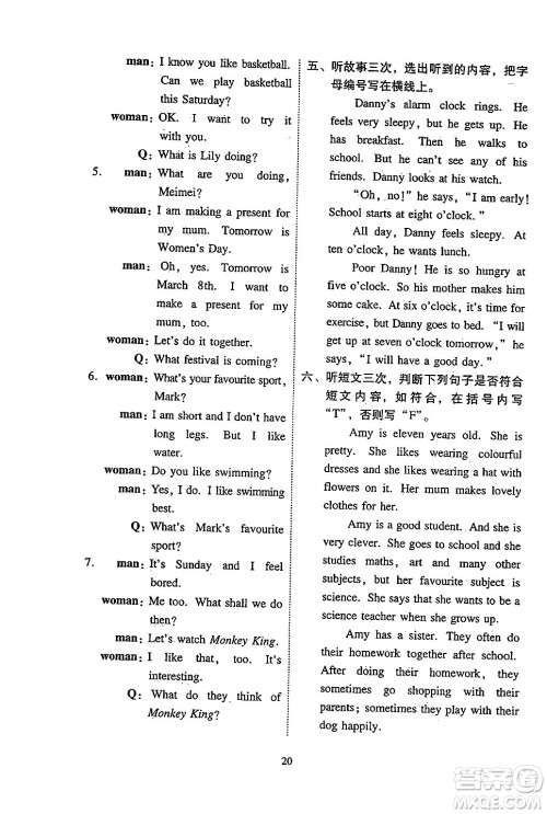 广州出版社2024年春小学英语目标实施手册四年级英语下册广州专版答案