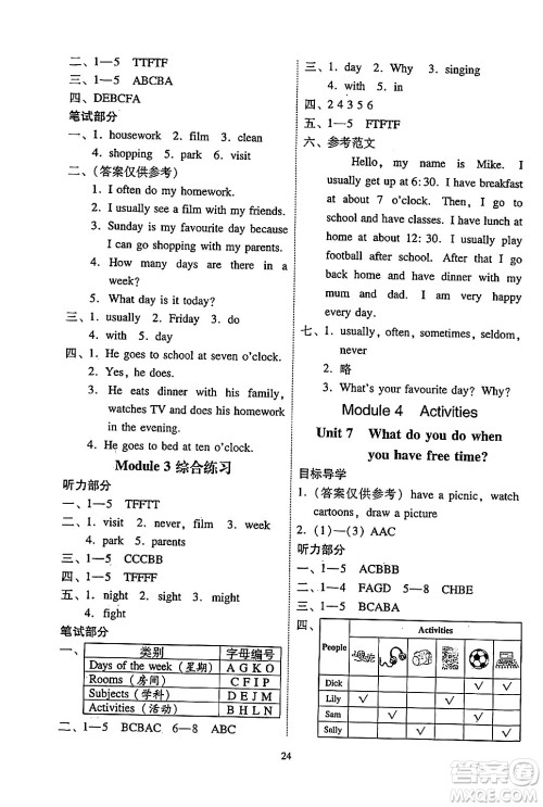 广州出版社2024年春小学英语目标实施手册四年级英语下册广州专版答案