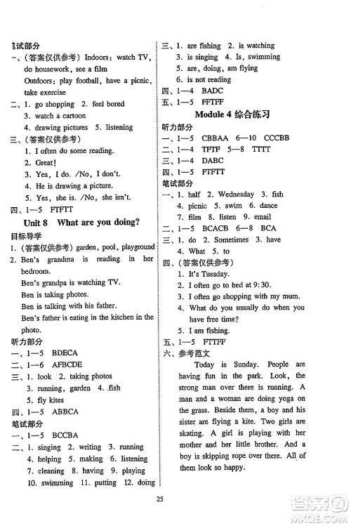 广州出版社2024年春小学英语目标实施手册四年级英语下册广州专版答案