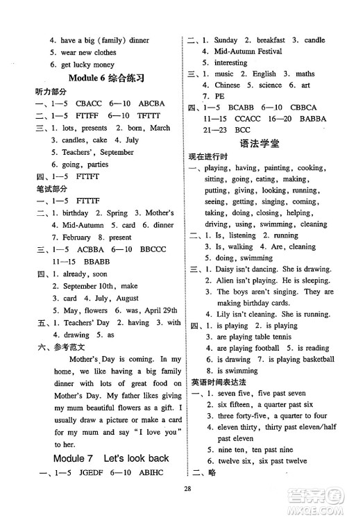 广州出版社2024年春小学英语目标实施手册四年级英语下册广州专版答案