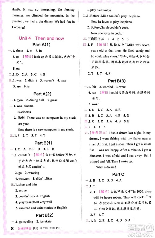 江西人民出版社2024年春王朝霞创维新课堂六年级英语下册人教PEP版答案