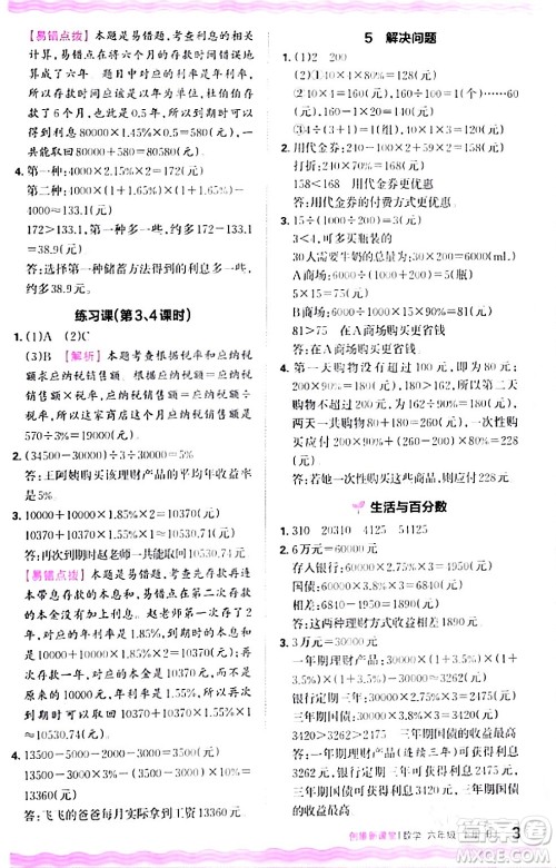 江西人民出版社2024年春王朝霞创维新课堂六年级数学下册人教版答案