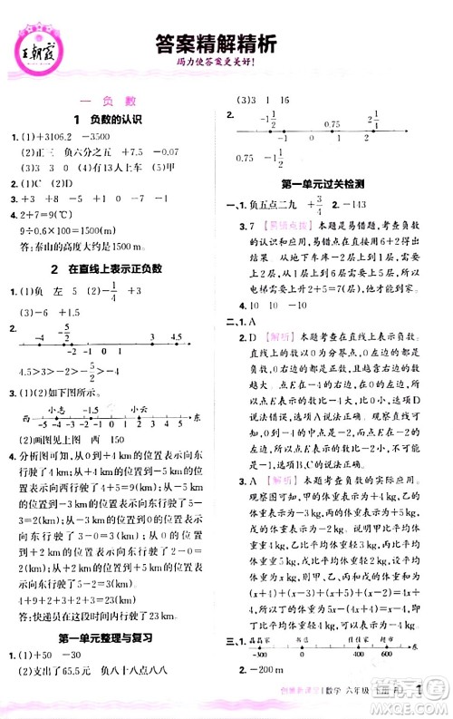 江西人民出版社2024年春王朝霞创维新课堂六年级数学下册人教版答案