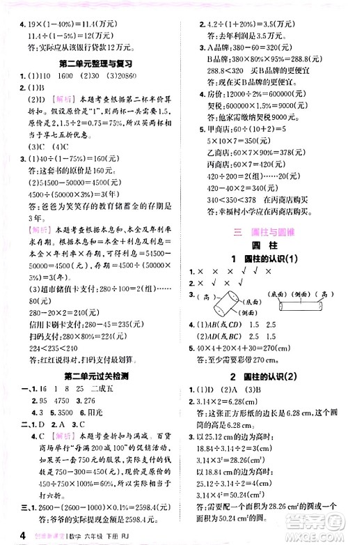 江西人民出版社2024年春王朝霞创维新课堂六年级数学下册人教版答案