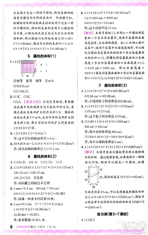 江西人民出版社2024年春王朝霞创维新课堂六年级数学下册人教版答案