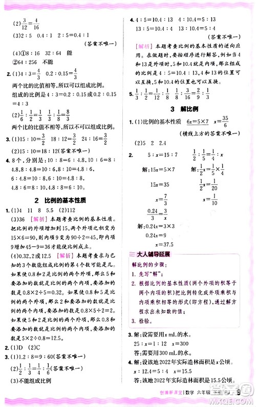 江西人民出版社2024年春王朝霞创维新课堂六年级数学下册人教版答案