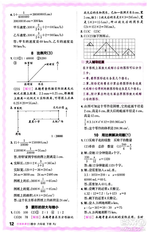 江西人民出版社2024年春王朝霞创维新课堂六年级数学下册人教版答案