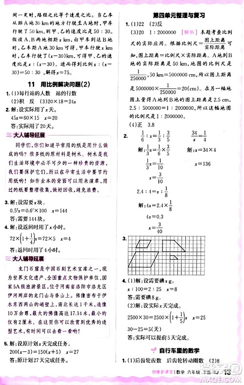 江西人民出版社2024年春王朝霞创维新课堂六年级数学下册人教版答案