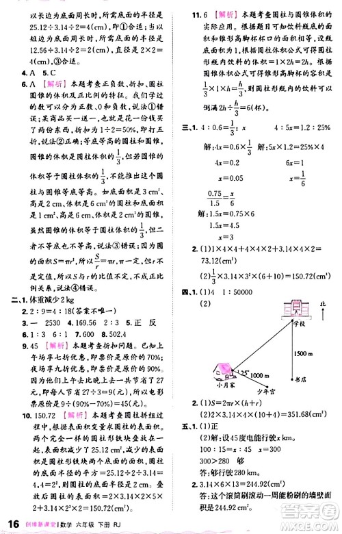 江西人民出版社2024年春王朝霞创维新课堂六年级数学下册人教版答案