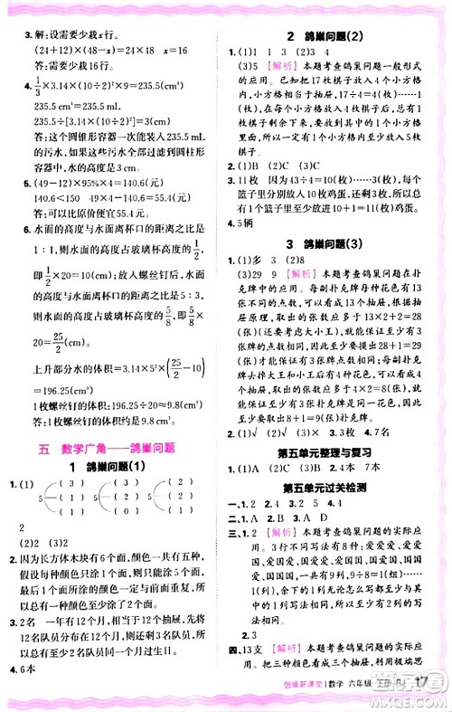 江西人民出版社2024年春王朝霞创维新课堂六年级数学下册人教版答案