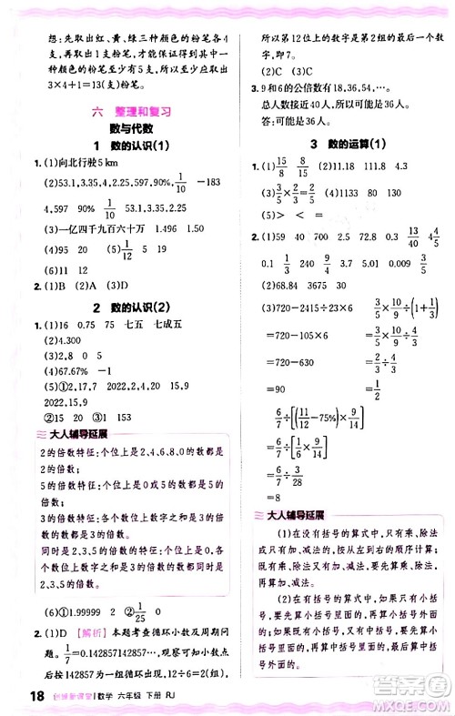 江西人民出版社2024年春王朝霞创维新课堂六年级数学下册人教版答案