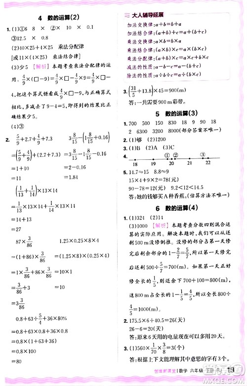 江西人民出版社2024年春王朝霞创维新课堂六年级数学下册人教版答案