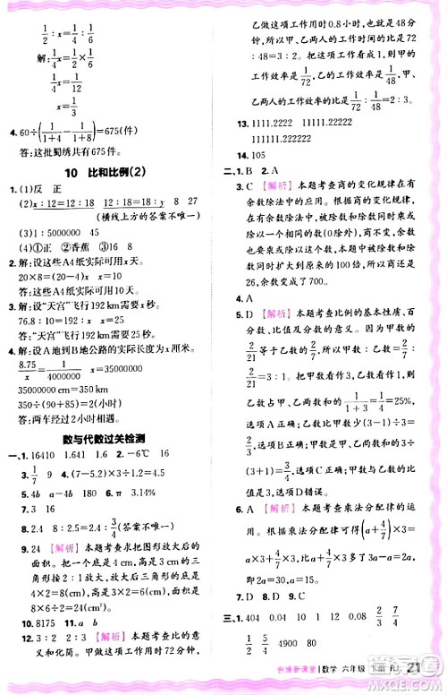 江西人民出版社2024年春王朝霞创维新课堂六年级数学下册人教版答案