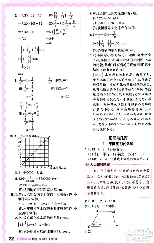 江西人民出版社2024年春王朝霞创维新课堂六年级数学下册人教版答案