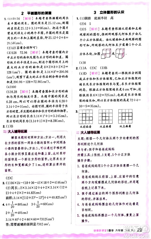 江西人民出版社2024年春王朝霞创维新课堂六年级数学下册人教版答案