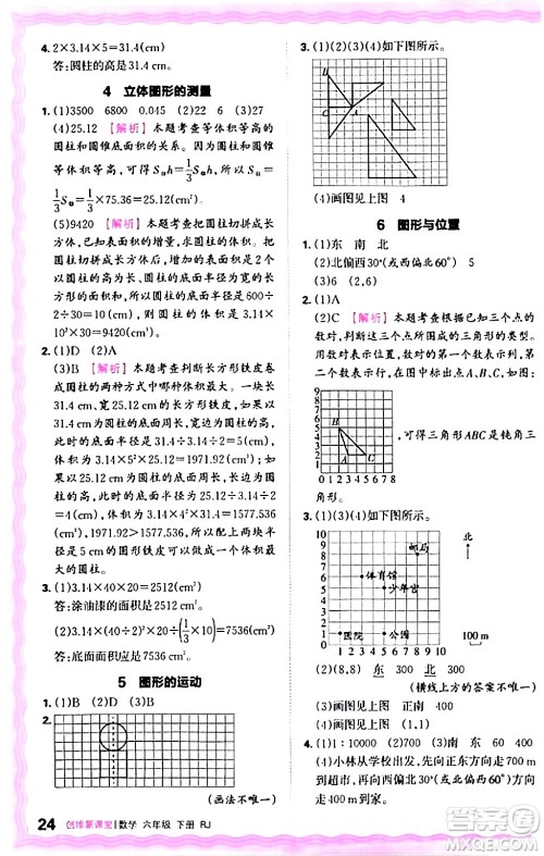 江西人民出版社2024年春王朝霞创维新课堂六年级数学下册人教版答案