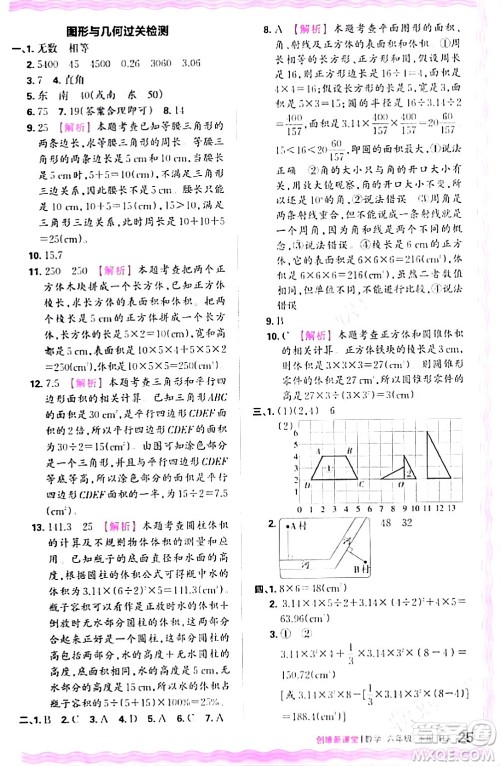 江西人民出版社2024年春王朝霞创维新课堂六年级数学下册人教版答案