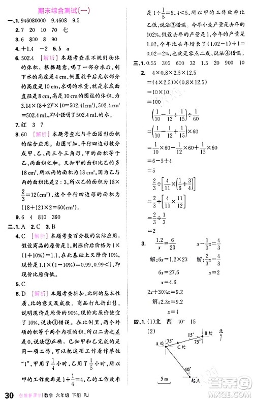 江西人民出版社2024年春王朝霞创维新课堂六年级数学下册人教版答案