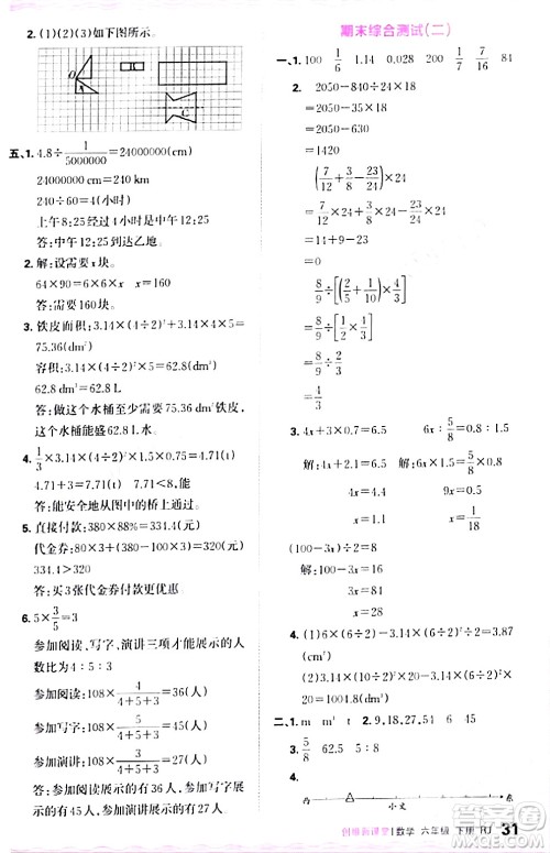 江西人民出版社2024年春王朝霞创维新课堂六年级数学下册人教版答案